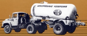 Машина для транспортировки и перегрузки пылевидных удобрений и извести МТП-10